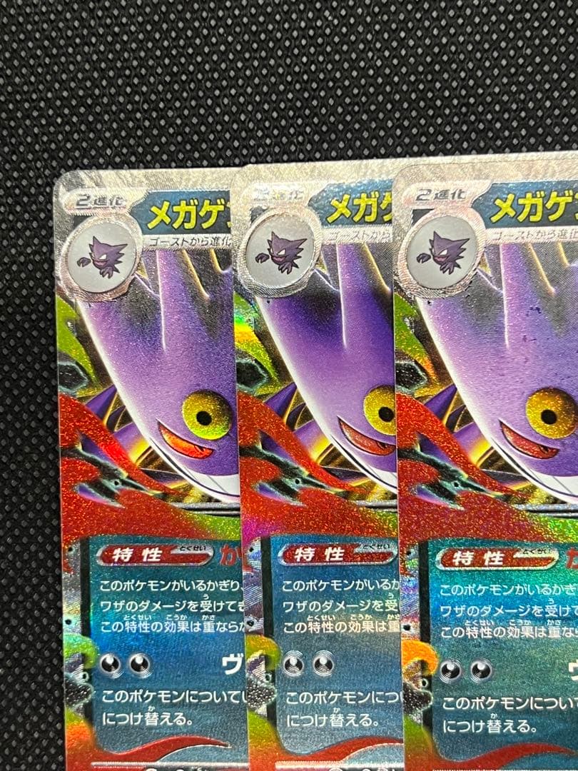 10枚セット☆メガゲンガーEX