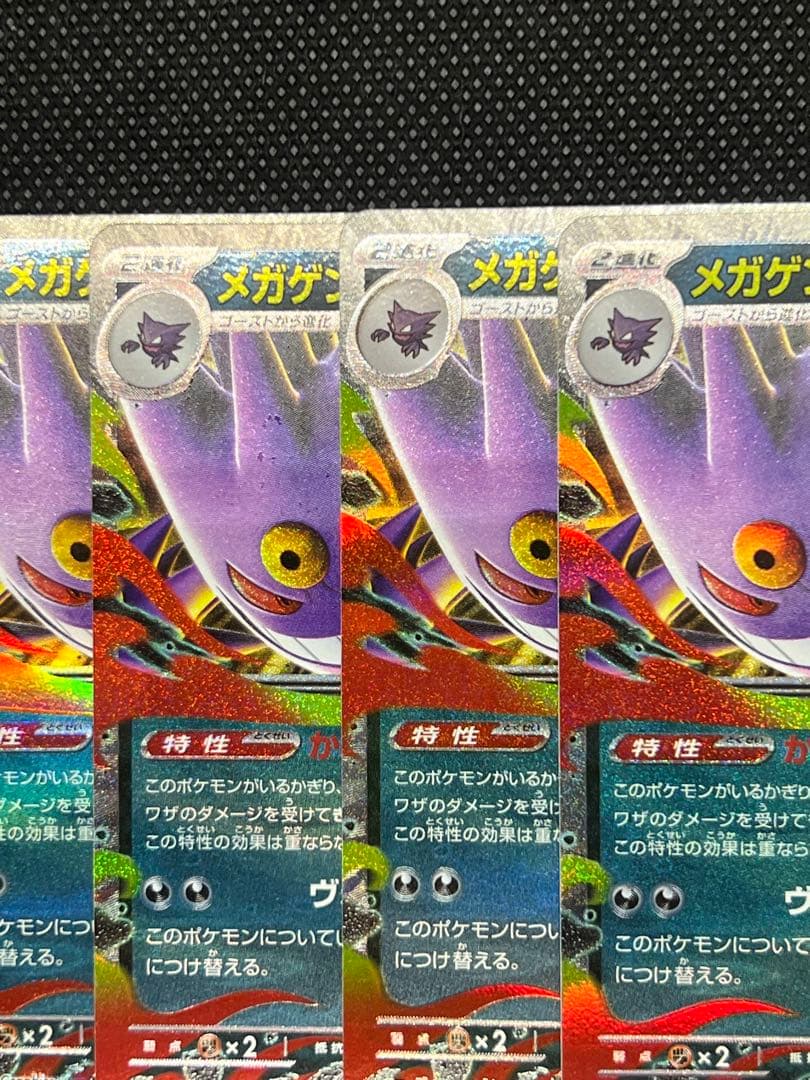 10枚セット☆メガゲンガーEX