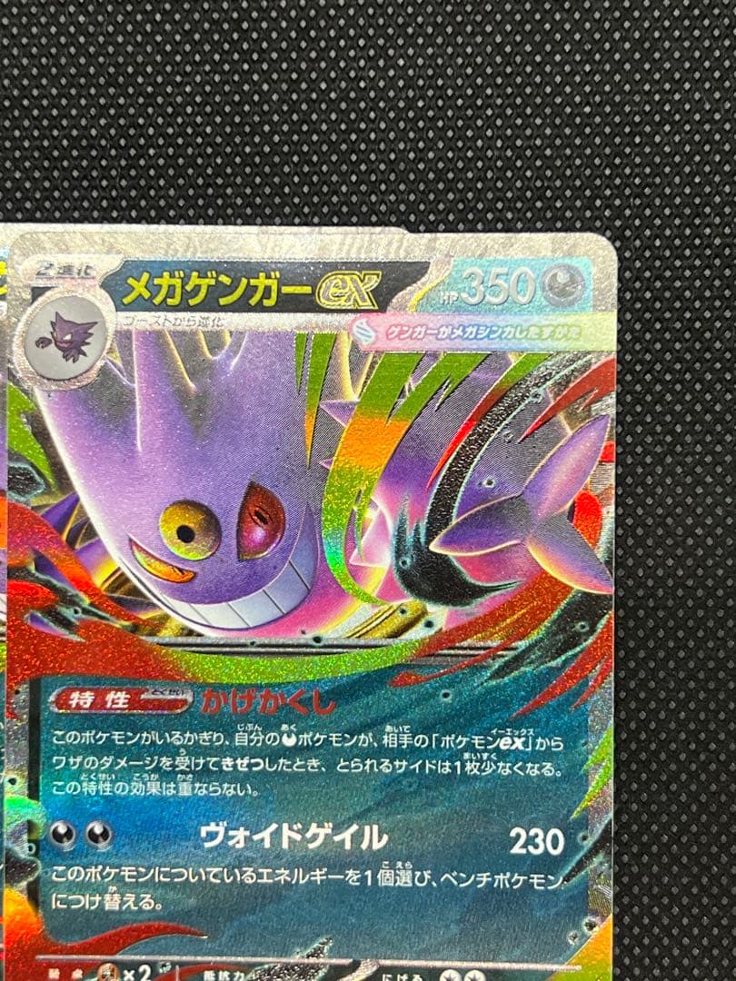 10枚セット☆メガゲンガーEX