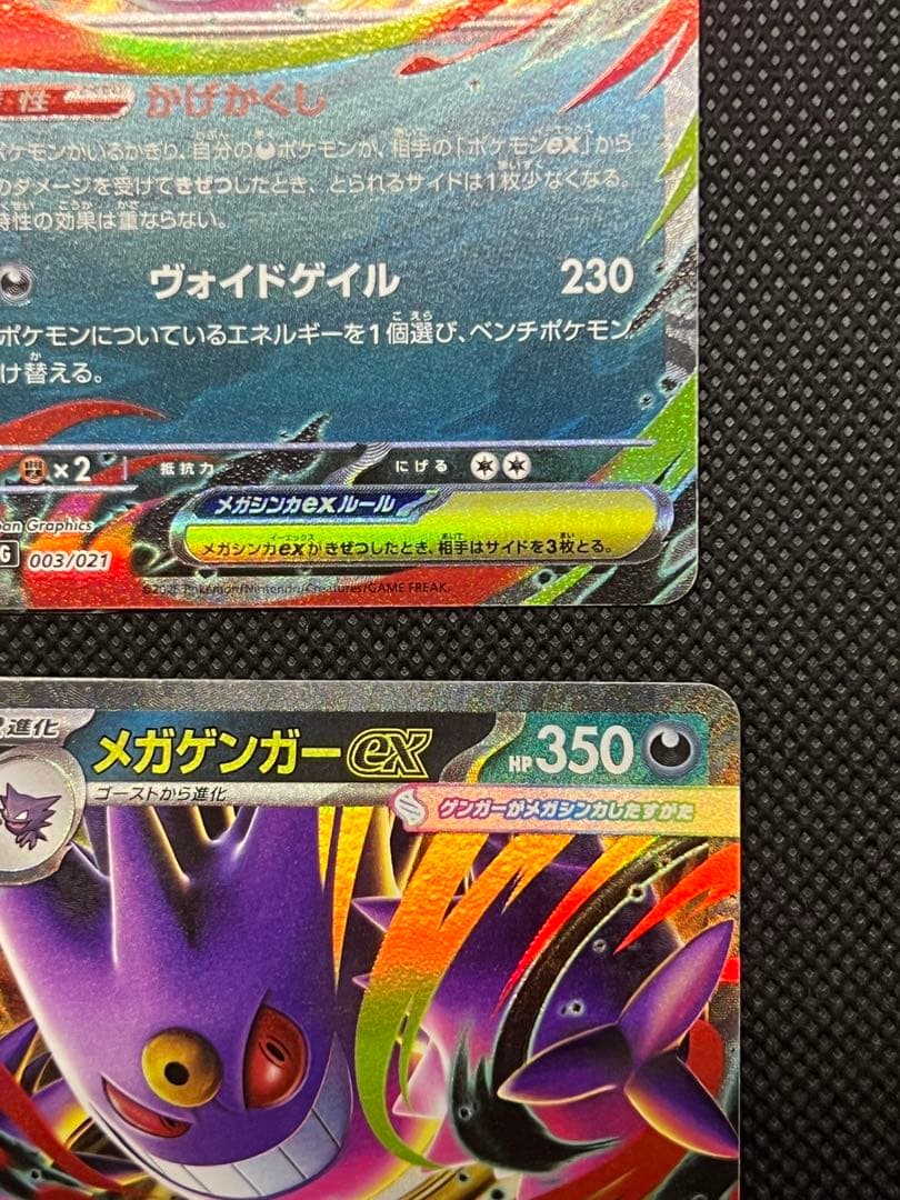 10枚セット☆メガゲンガーEX