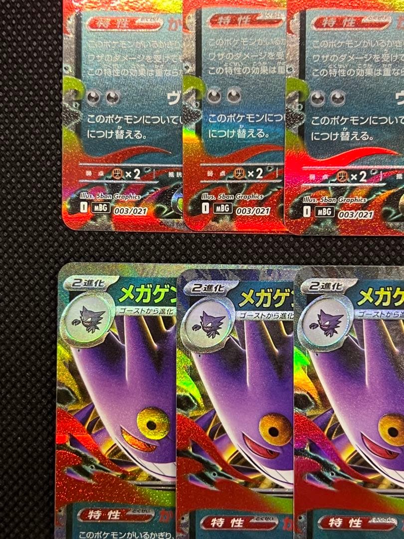 10枚セット☆メガゲンガーEX