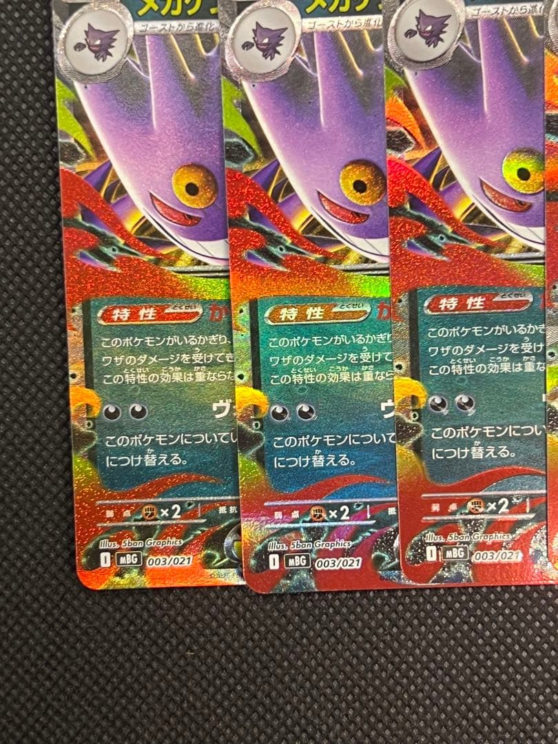 10枚セット☆メガゲンガーEX