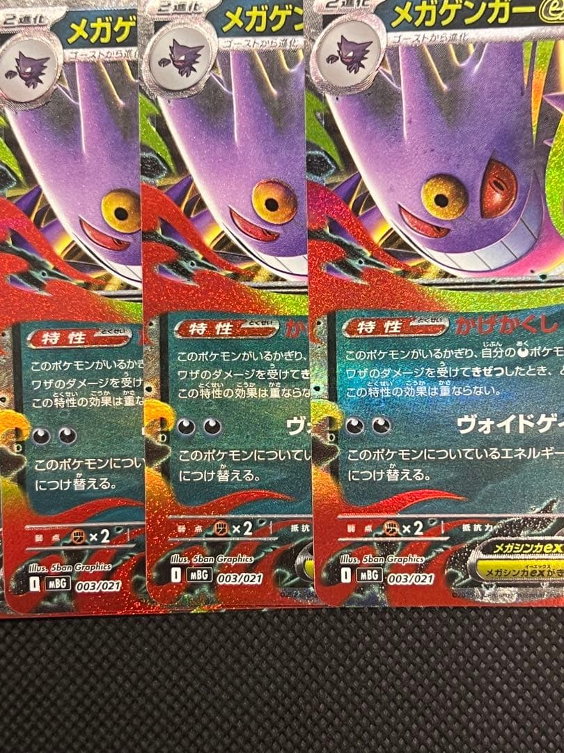 10枚セット☆メガゲンガーEX