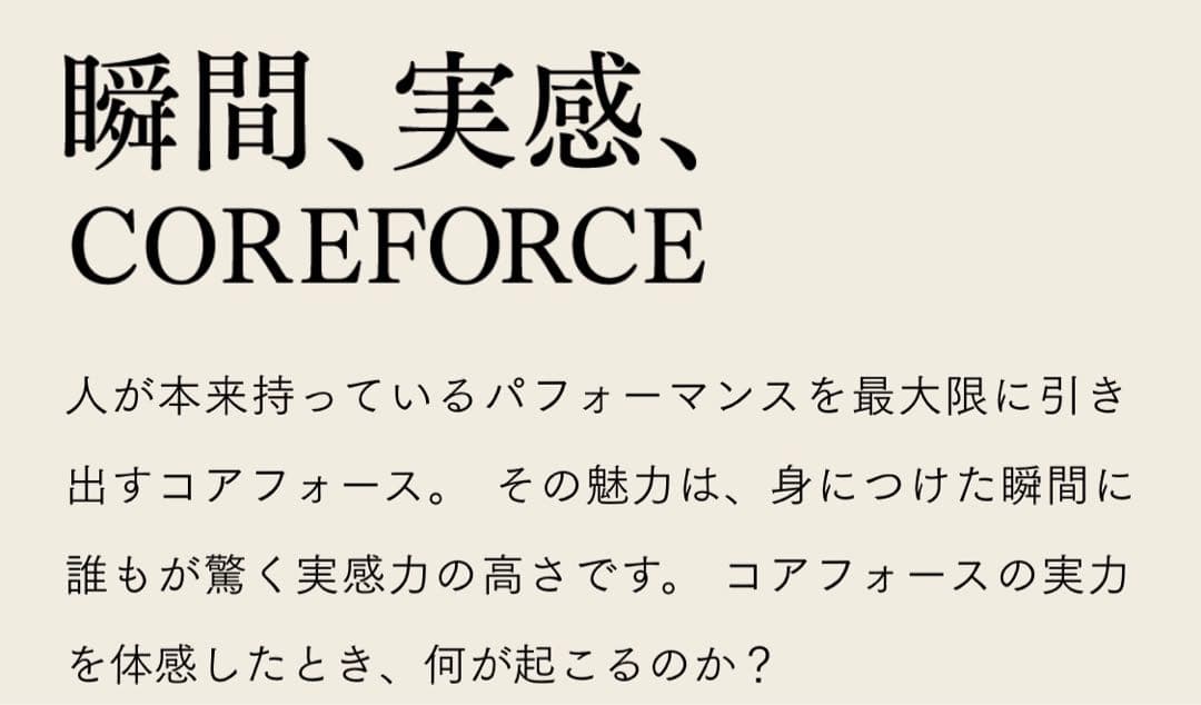 ［値下げ相談⭕️］COREFORCE パールミント ループ