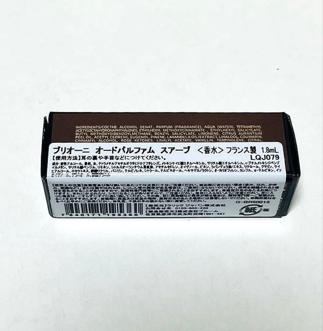 新品未使用Brioni Eau de Parfum Intense 100ml