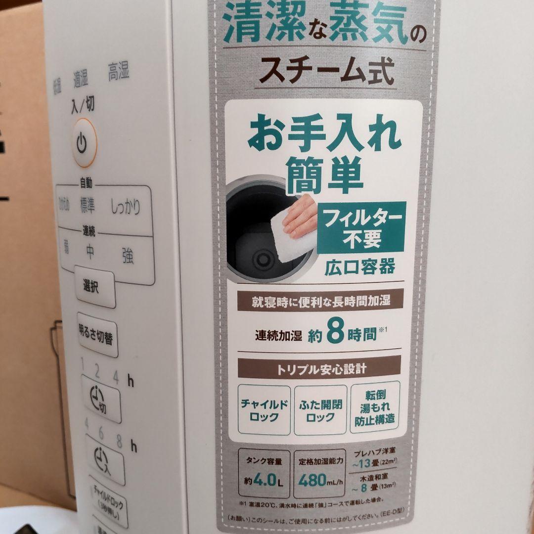 ✨美品★ZOJIRUSHI 象印★スチーム式加湿器4L EE-DC50 ホワイト