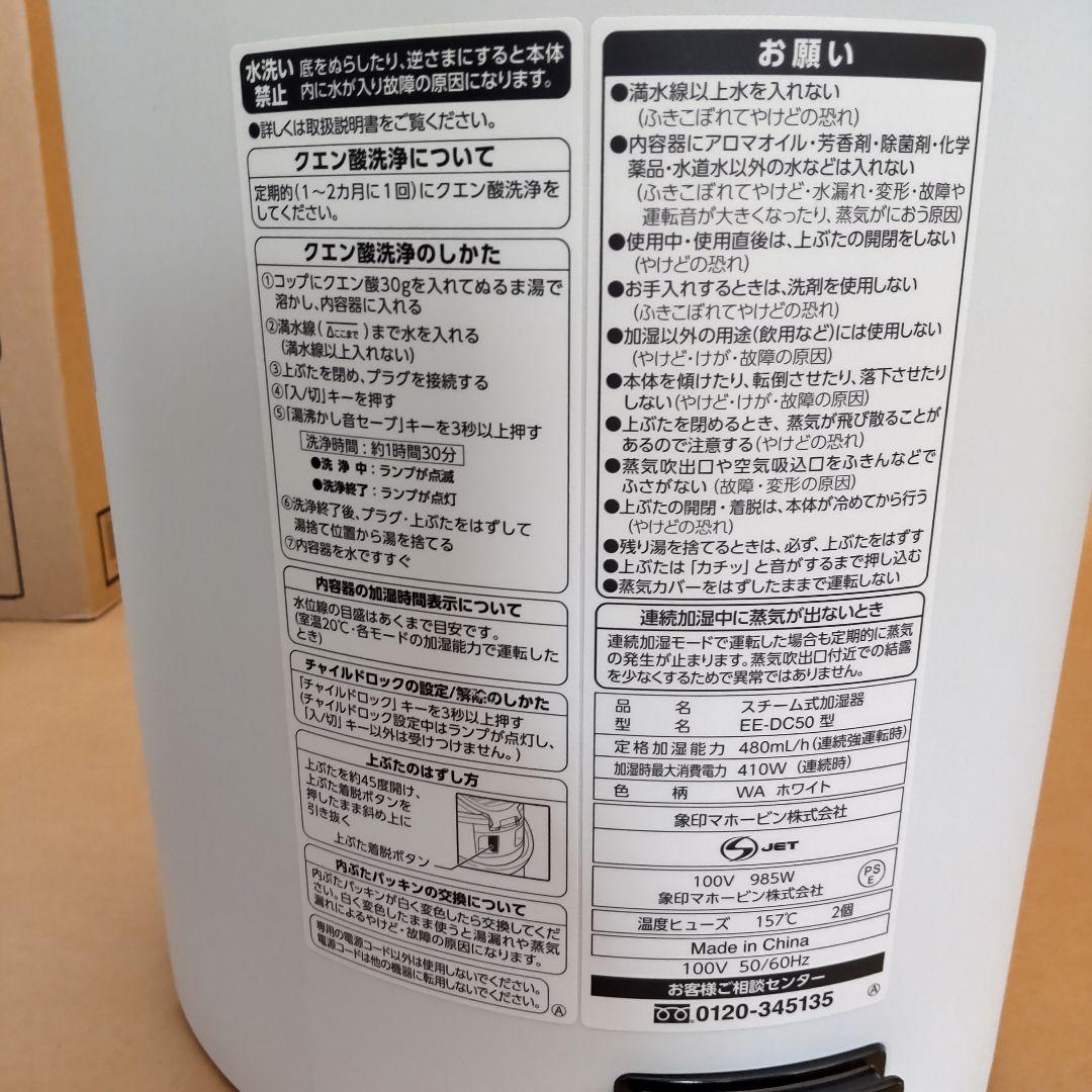 ✨美品★ZOJIRUSHI 象印★スチーム式加湿器4L EE-DC50 ホワイト