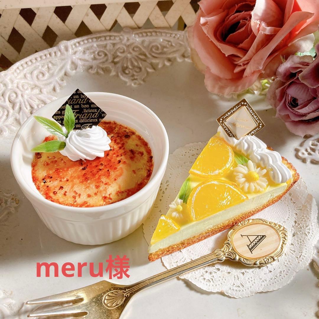 meru様♡