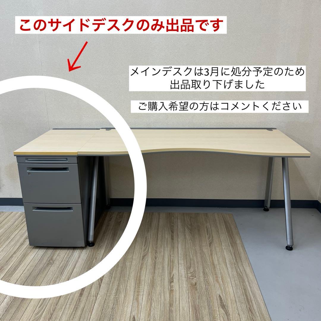 オカムラ 3段 サイドデスク★事務機器 たのメル便利用★メインデスクは要相談
