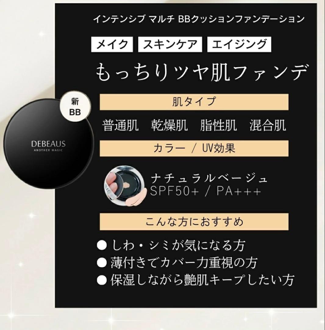 正規品 新品 ディビュース BB クッションファンデーション
