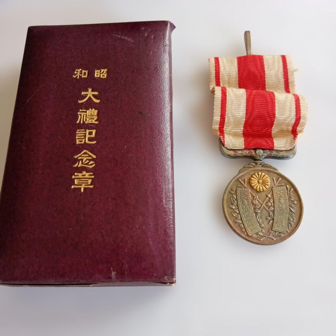 勲三等瑞宝章他3点(計4点）