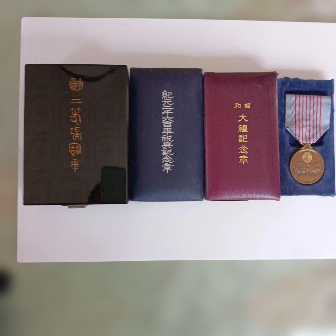 勲三等瑞宝章他3点(計4点）