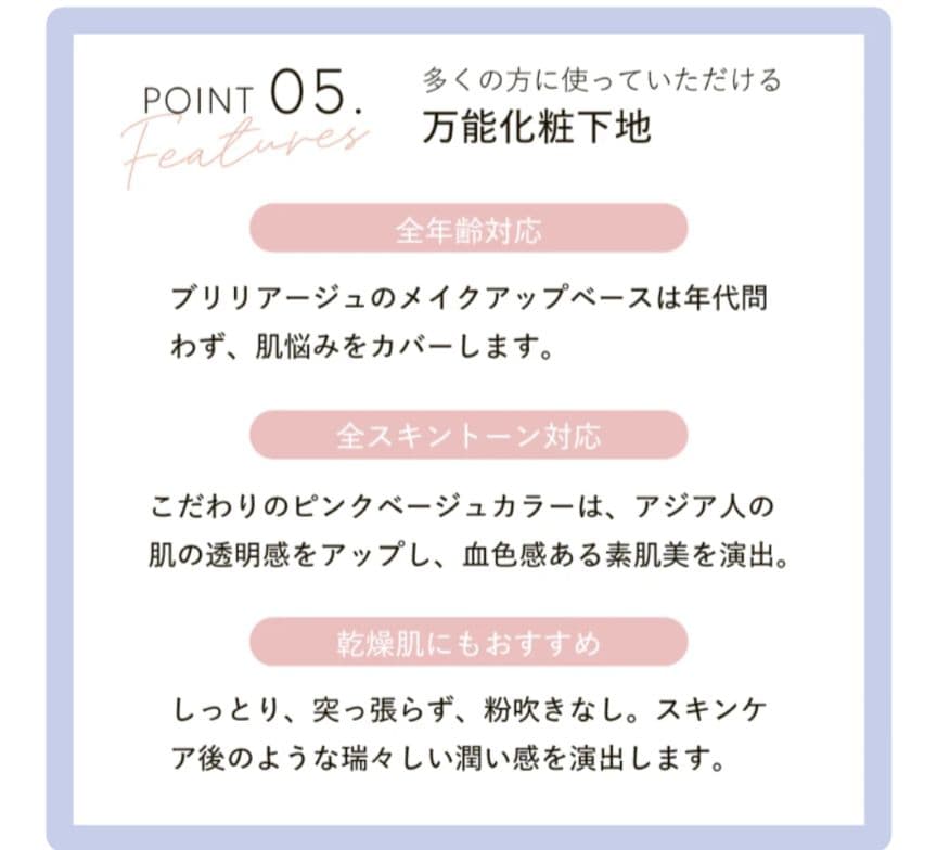 ♥大特価♥ブリリアージュメイクアップベースフェイスレスポンサ＆スキンプライマＵＶ