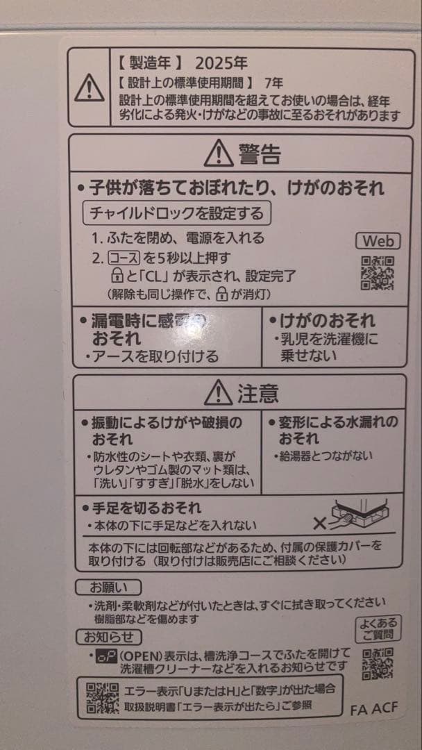 パナソニック 日本製 希少 全自動洗濯機 8kg 25年製 送料込