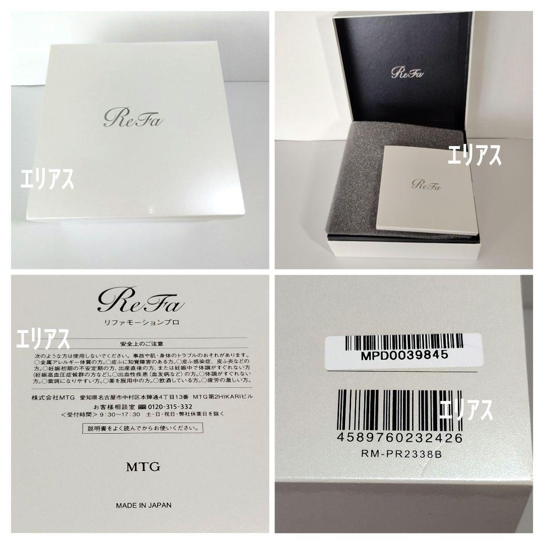 【新品・未使用】ReFa リファモーションプロ　美顔ローラー