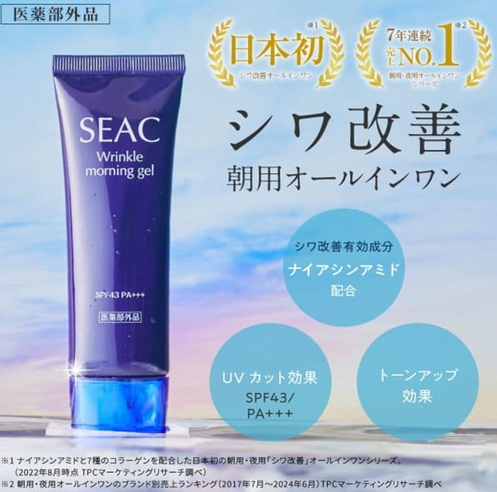 シーク シワ改善 朝用オールインワン 2本セット