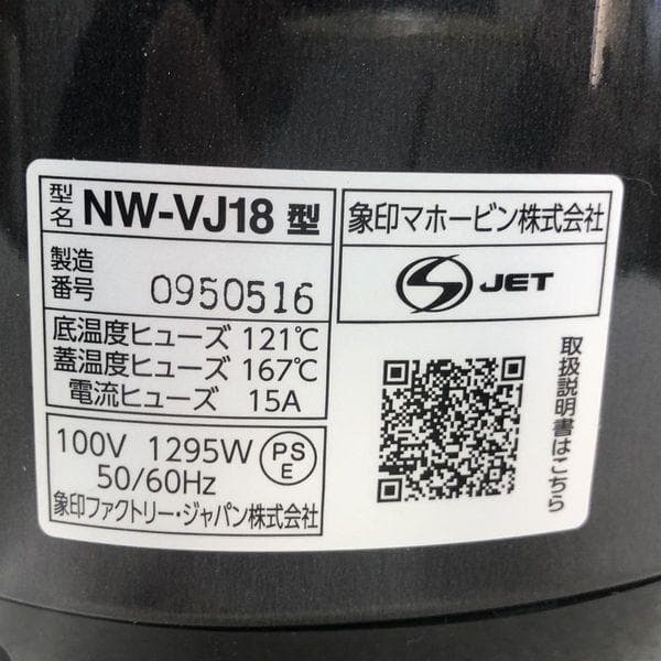 【新品未使用】象印 豪熱沸とうIH炊飯器 NW-VJ18-BA 1.8L 黒