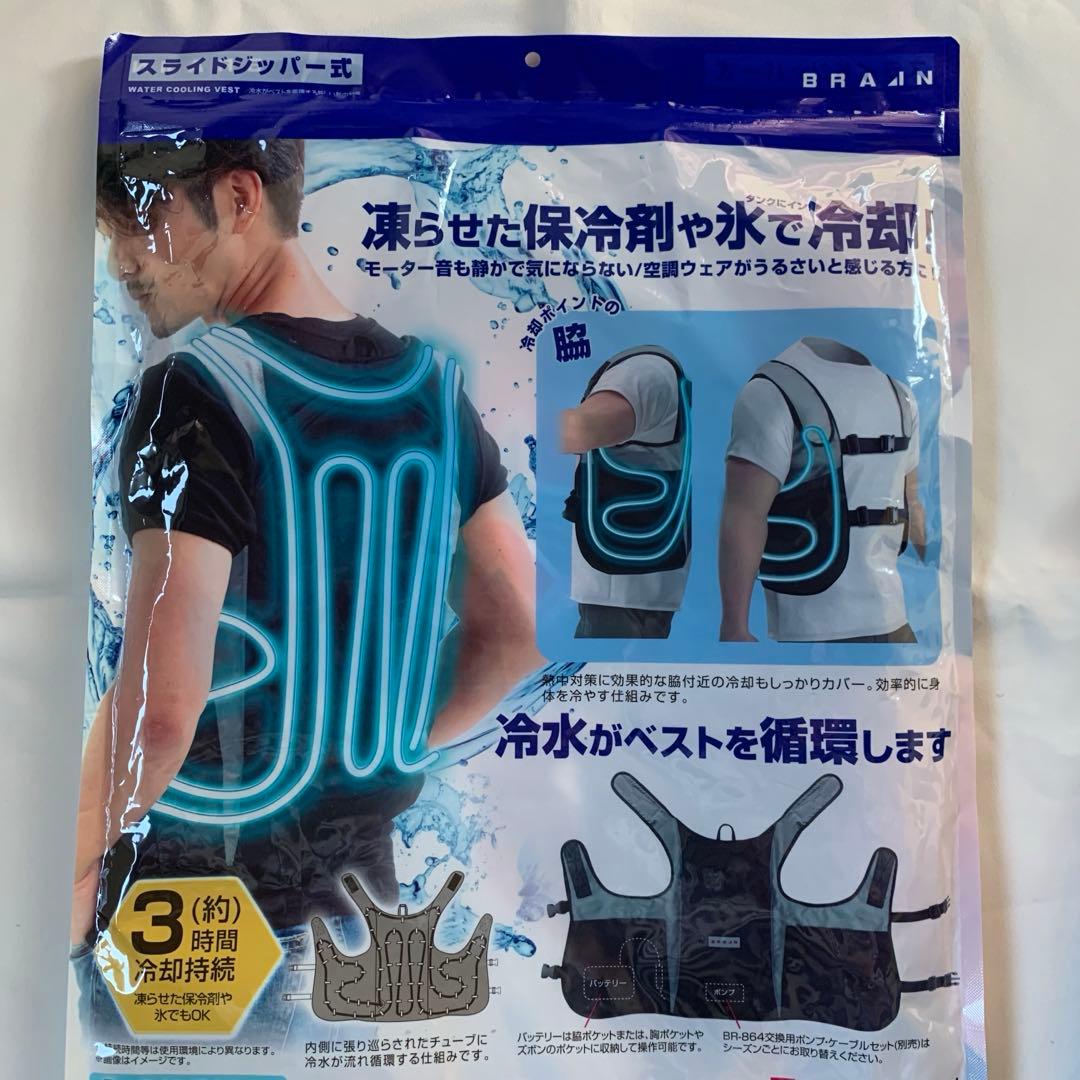 水冷ベスト バッテリーセット スライドジッパー式　BR-862