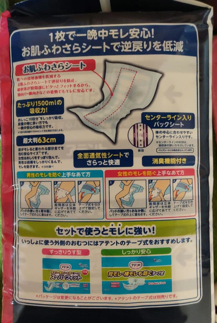 【未使用】アテント 夜1枚安心パッド10回吸収・22枚入り ✕ ４袋セット