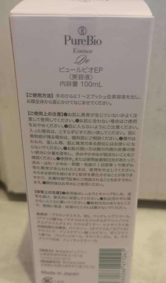 Pure Bio Essence Pro 100mL 未開封
