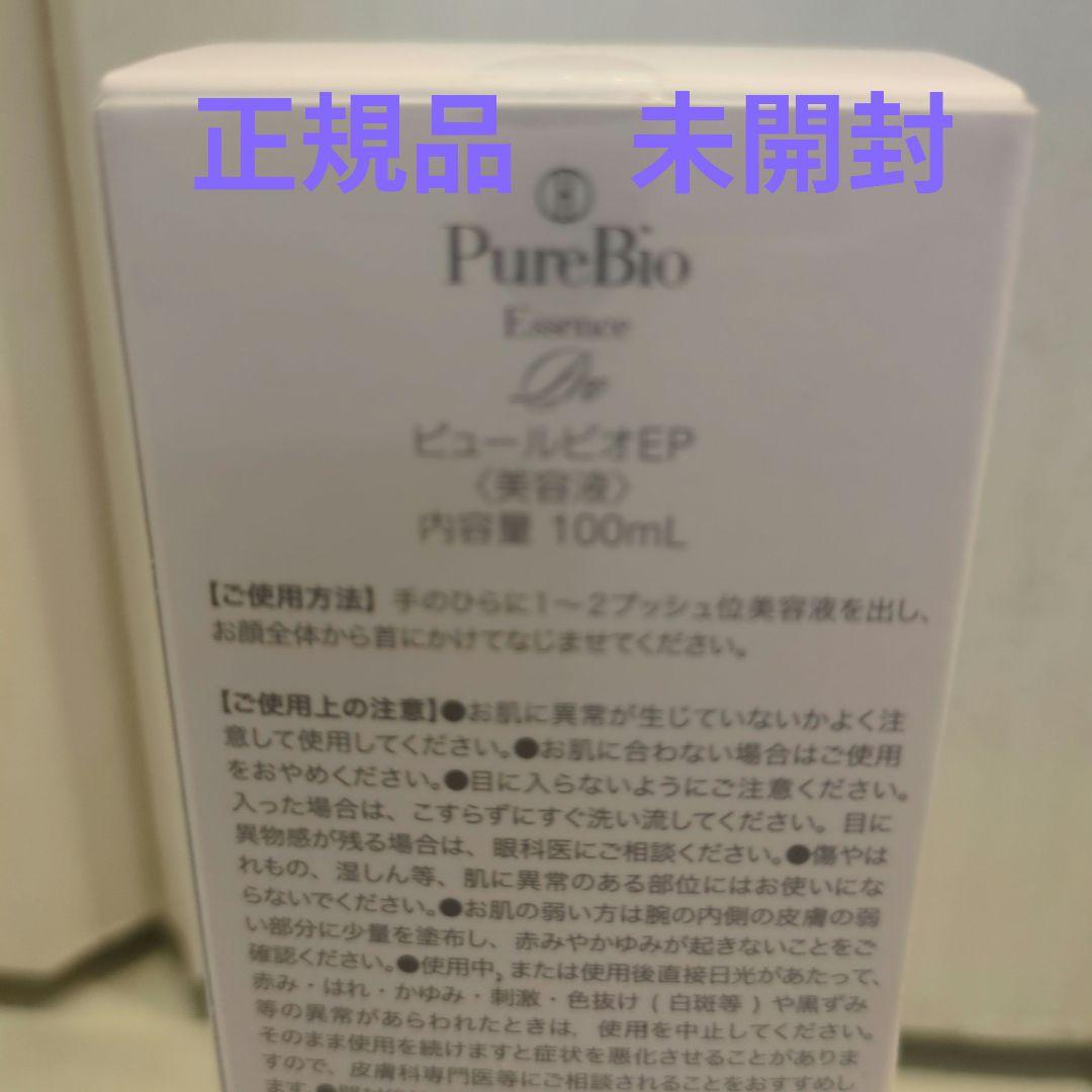 Pure Bio Essence Pro 100mL 未開封