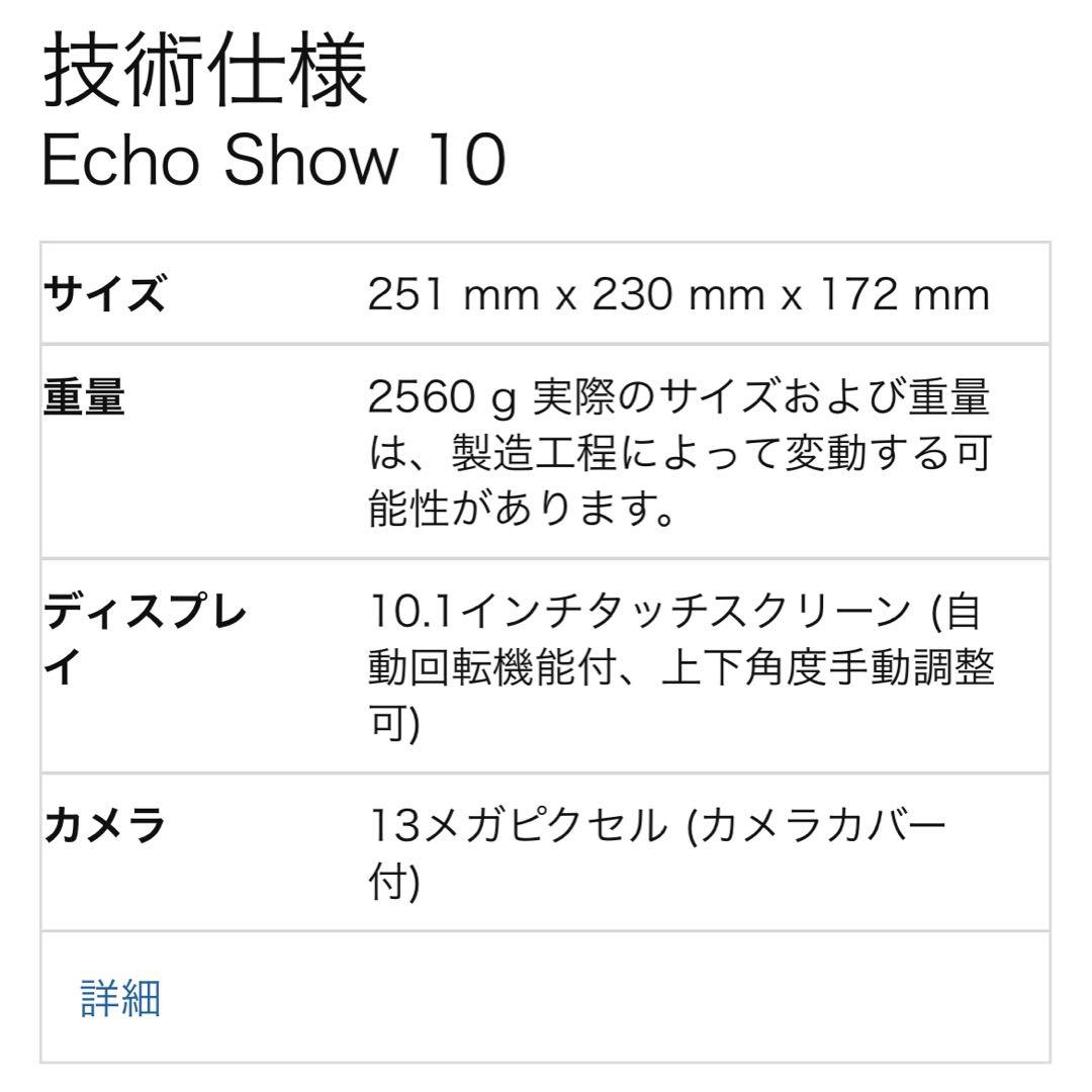 Echo Show 10 第3世代 - モーション機能付きスマートディスプレイ