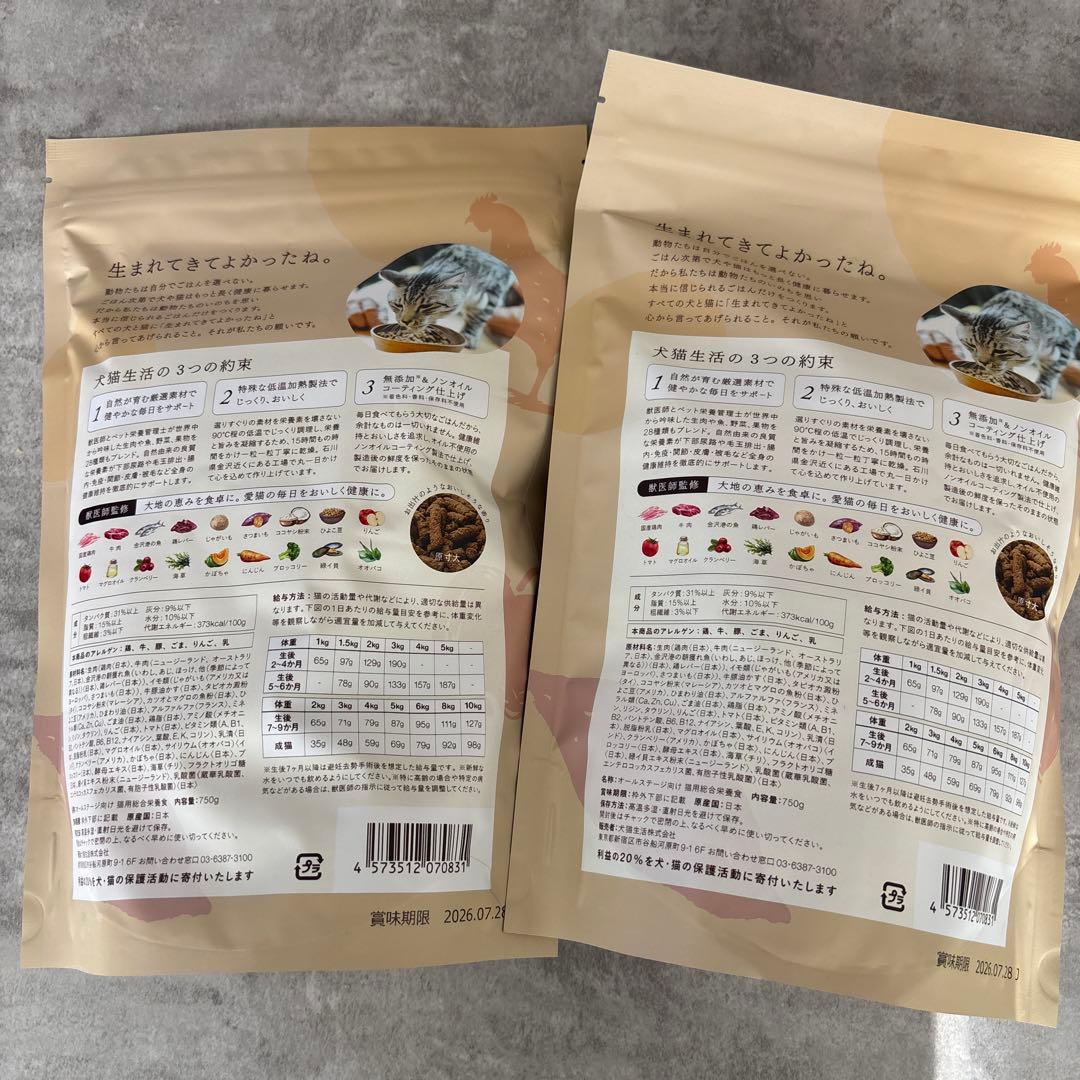 犬猫生活キャットフード　全年齢　750g×2袋