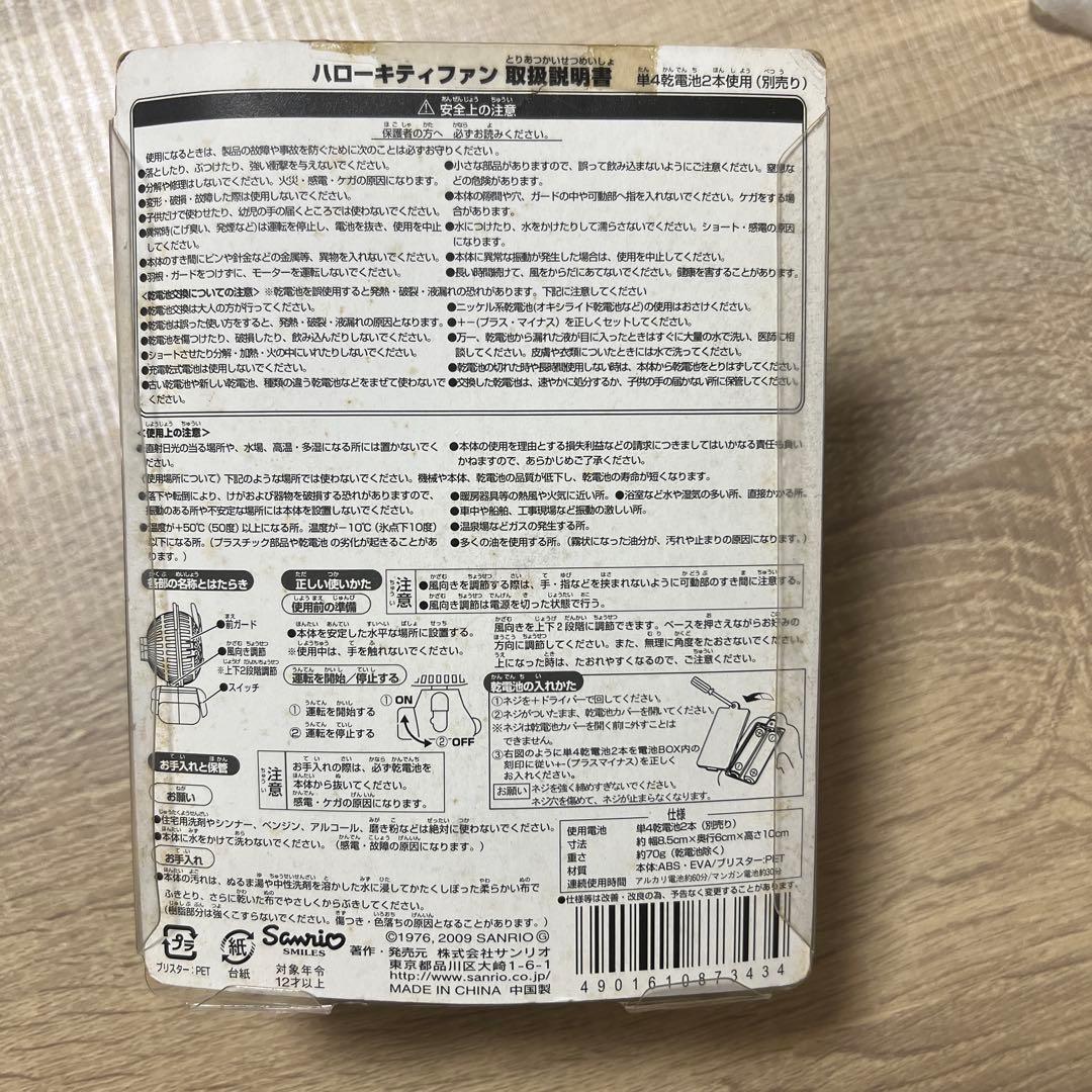 ハローキティミニ扇風機　2009サンリオ　キティミニファン　レトロキティ　レア