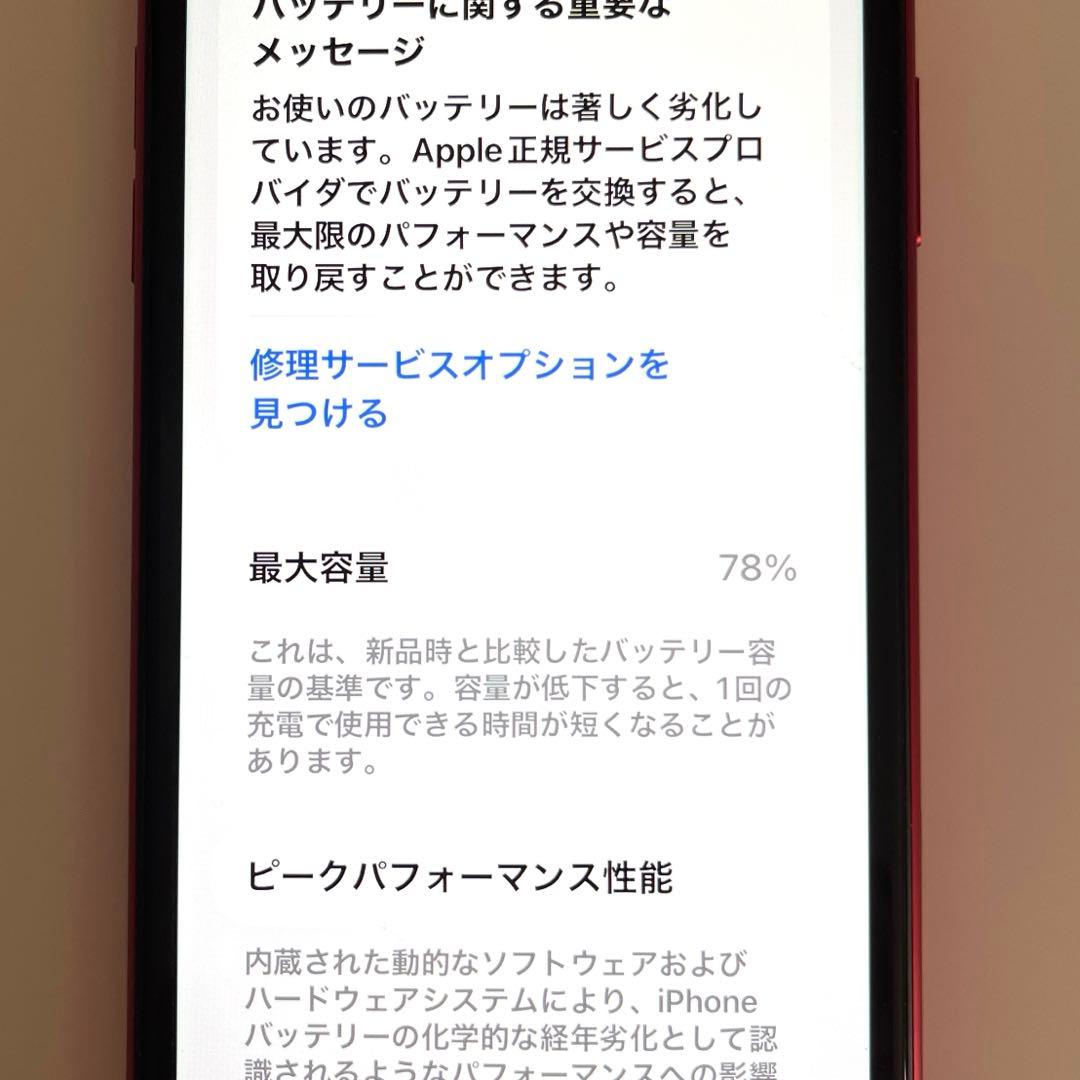 S*m様 iPhone11 64GB レッド SIMフリー