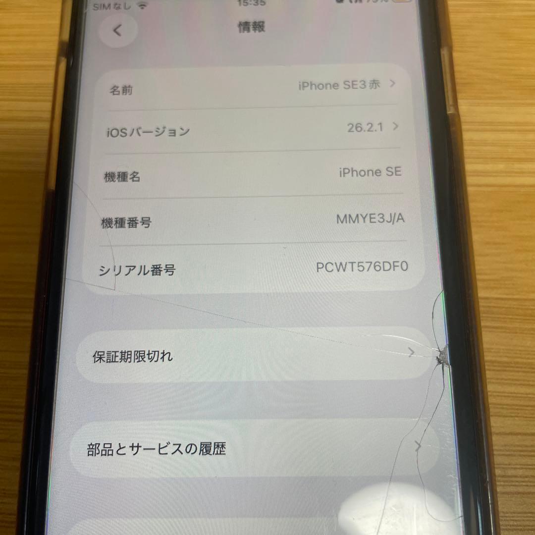 iPhoneSE第3世代　赤　64GB バッテリー容量97%