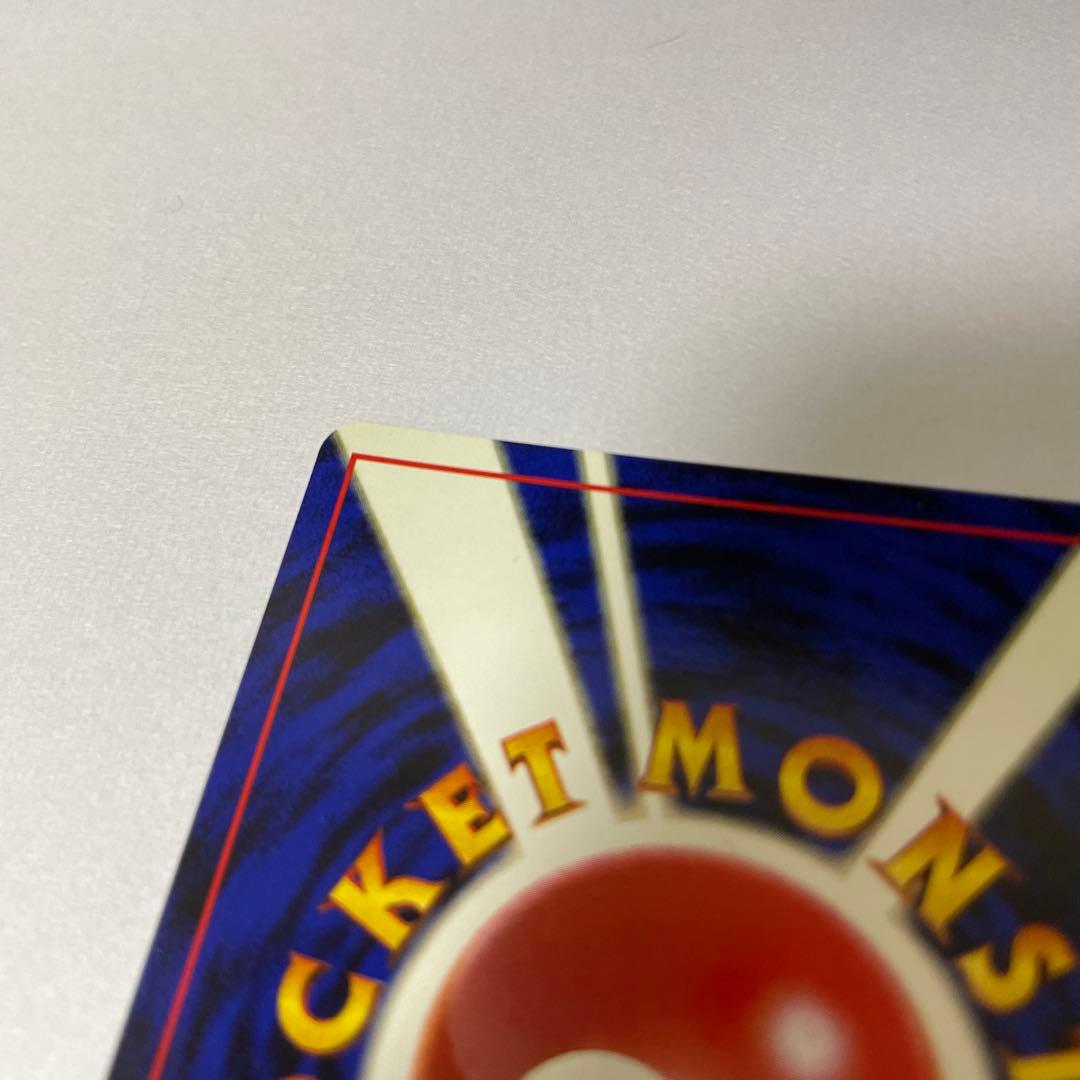 エリカのハクリュー　旧裏　マークあり