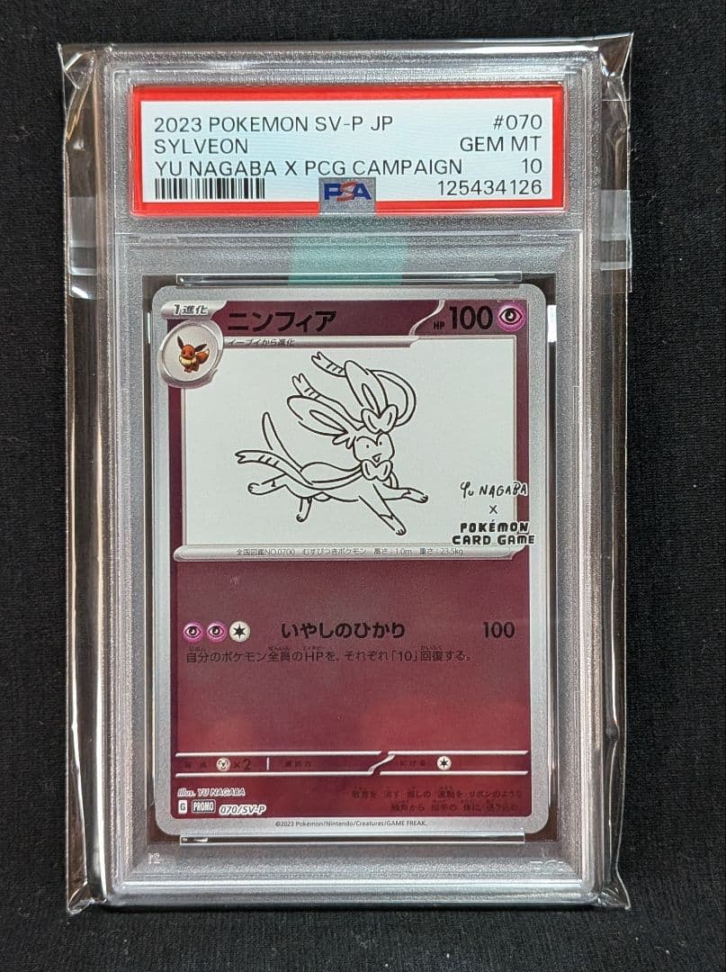 完美品 PSA10！ ブイズ nagaba プロモ 9連番