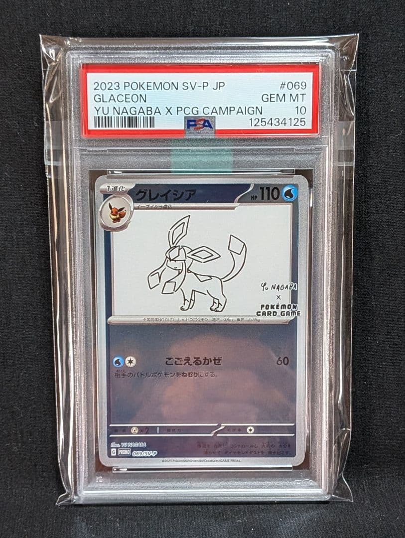 完美品 PSA10！ ブイズ nagaba プロモ 9連番