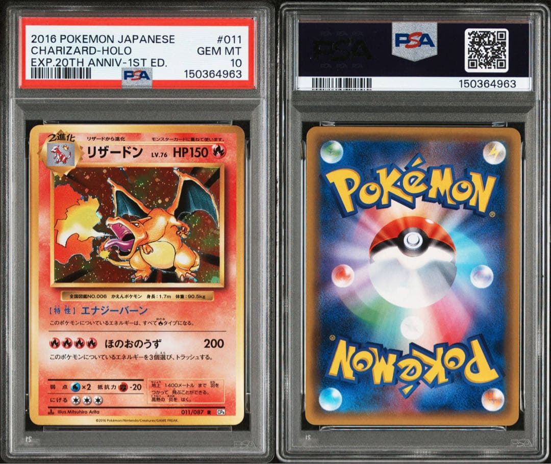 【PSA10】ポケモンカード リザードン 20th anniversary