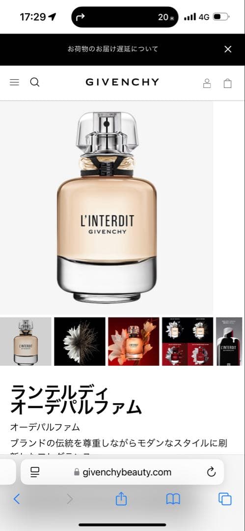 L'Interdit Givenchy 香水 80ml 1回使用しました