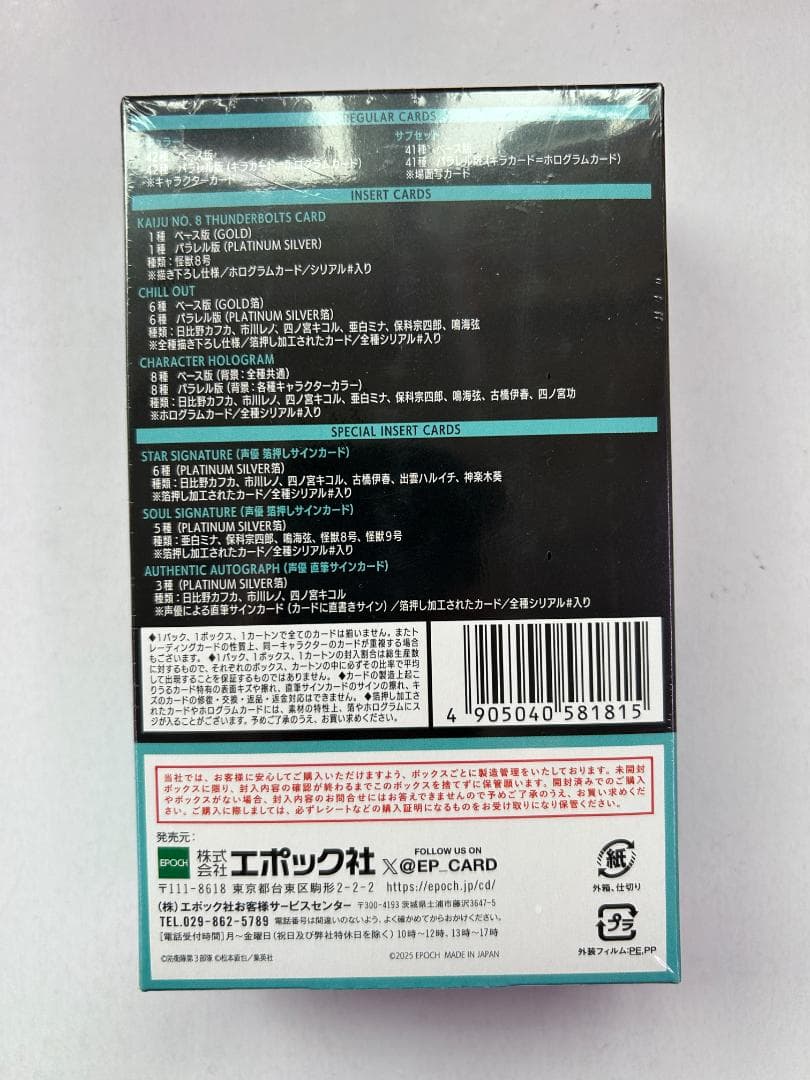 アニメ 怪獣8号 トレーディングカード 12パック入りBOX[エポック]