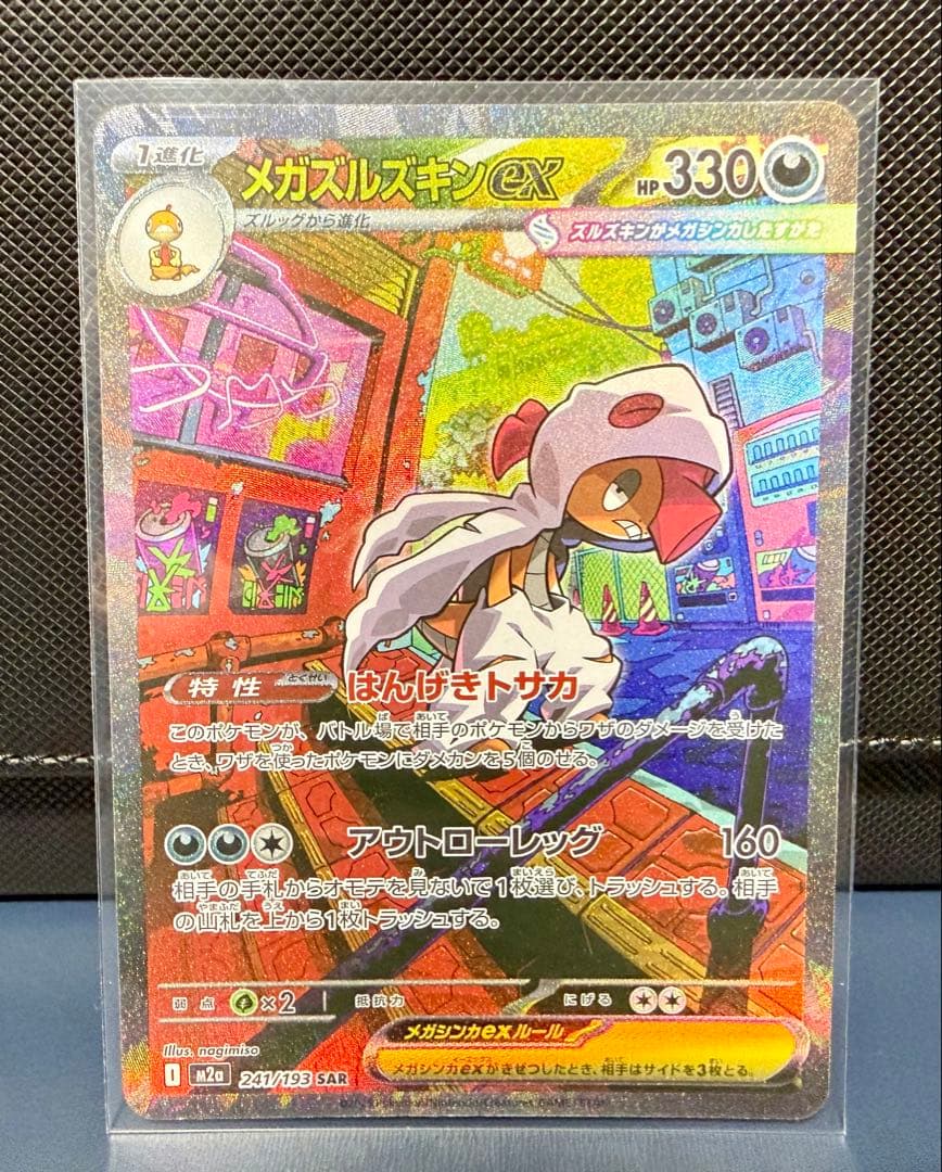 メガドリームex メガブレイブ SAR.MA 5枚まとめ売り