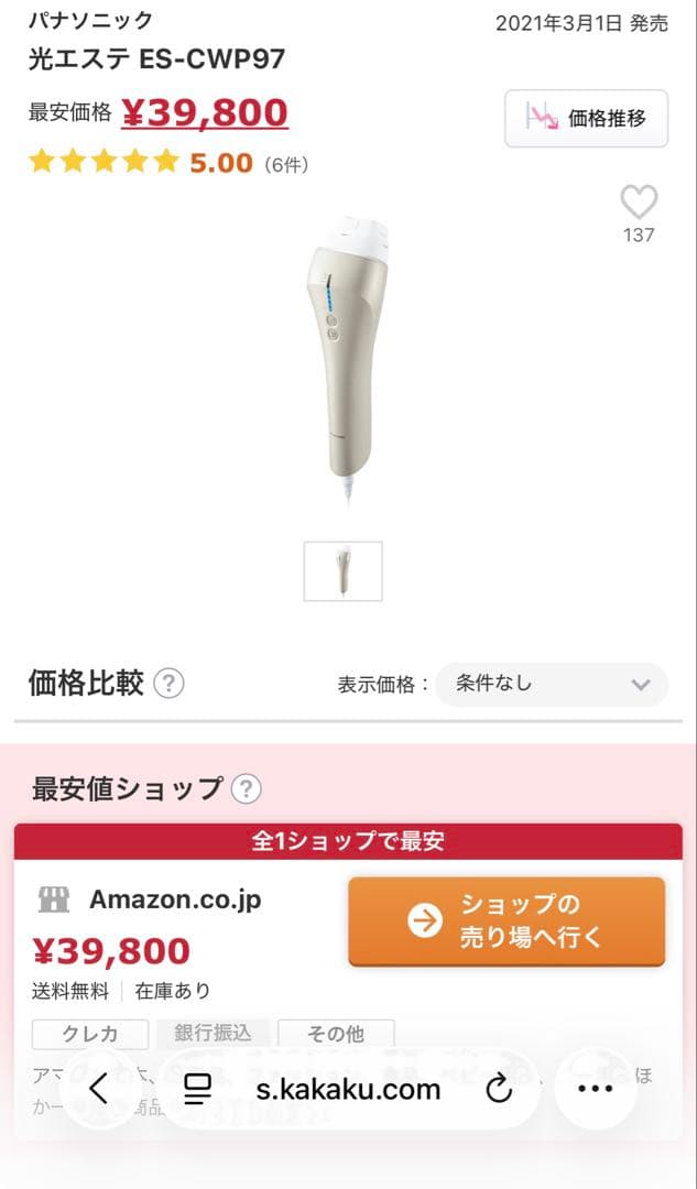 パナソニック　ES-CWP97 ゴールド ボディ&フェイス用 光エステ