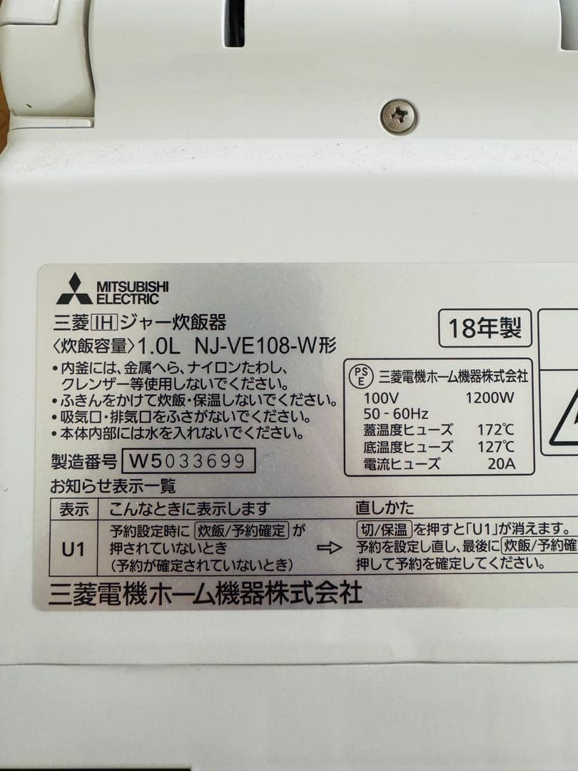 三菱電機 IH炊飯器 5.5合 NJ-VE108-W 炭炊釜 2018年製