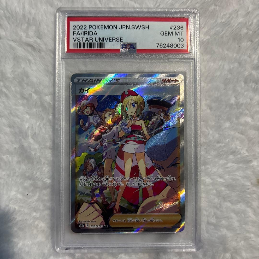 PSA10鑑定済み カイ