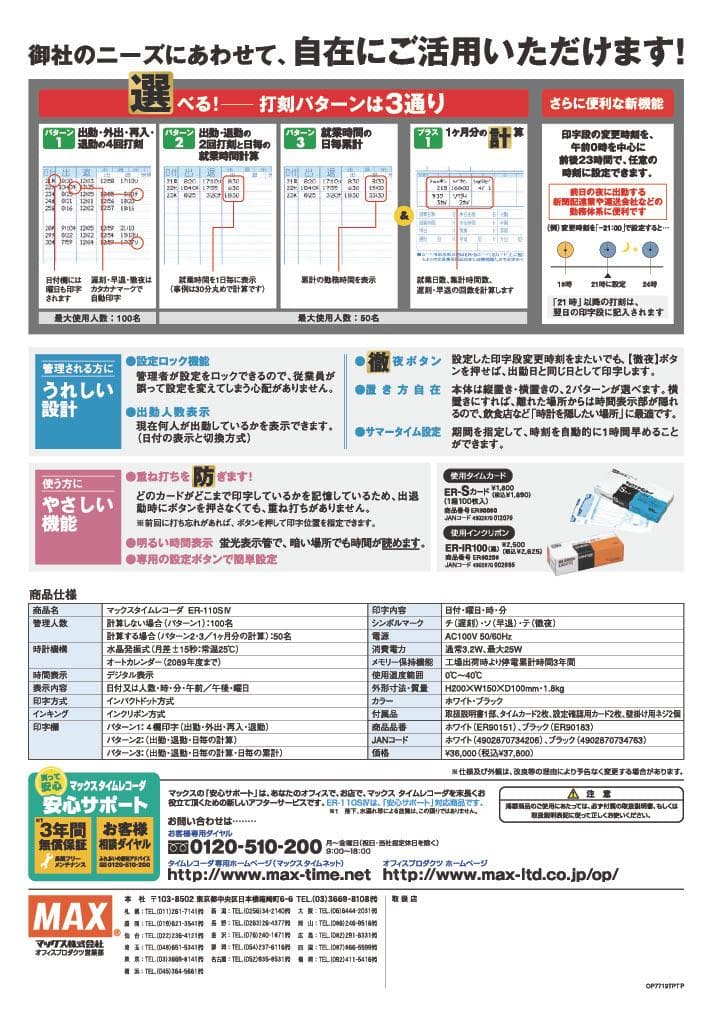 ★良品 清掃済 MAX タイムレコーダー ER-110SIV + カード20枚