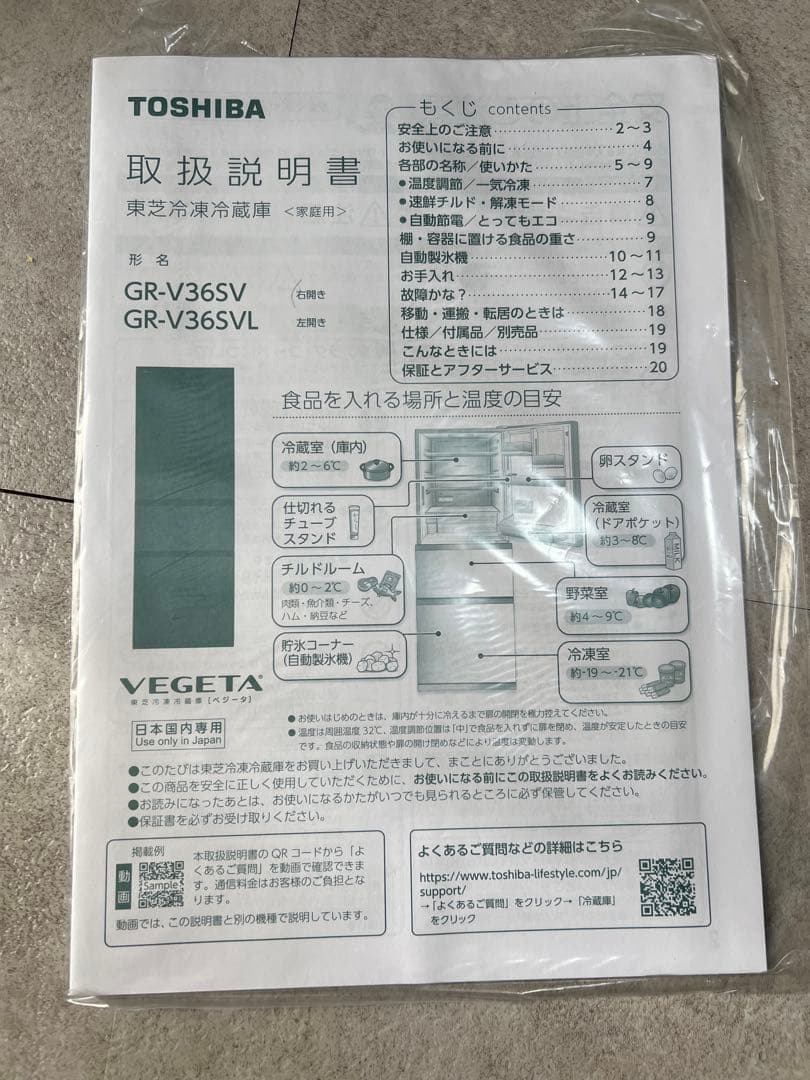 【値下】東芝 冷蔵庫 356L GR-V36SVL(ZH) 2024年製 保証付
