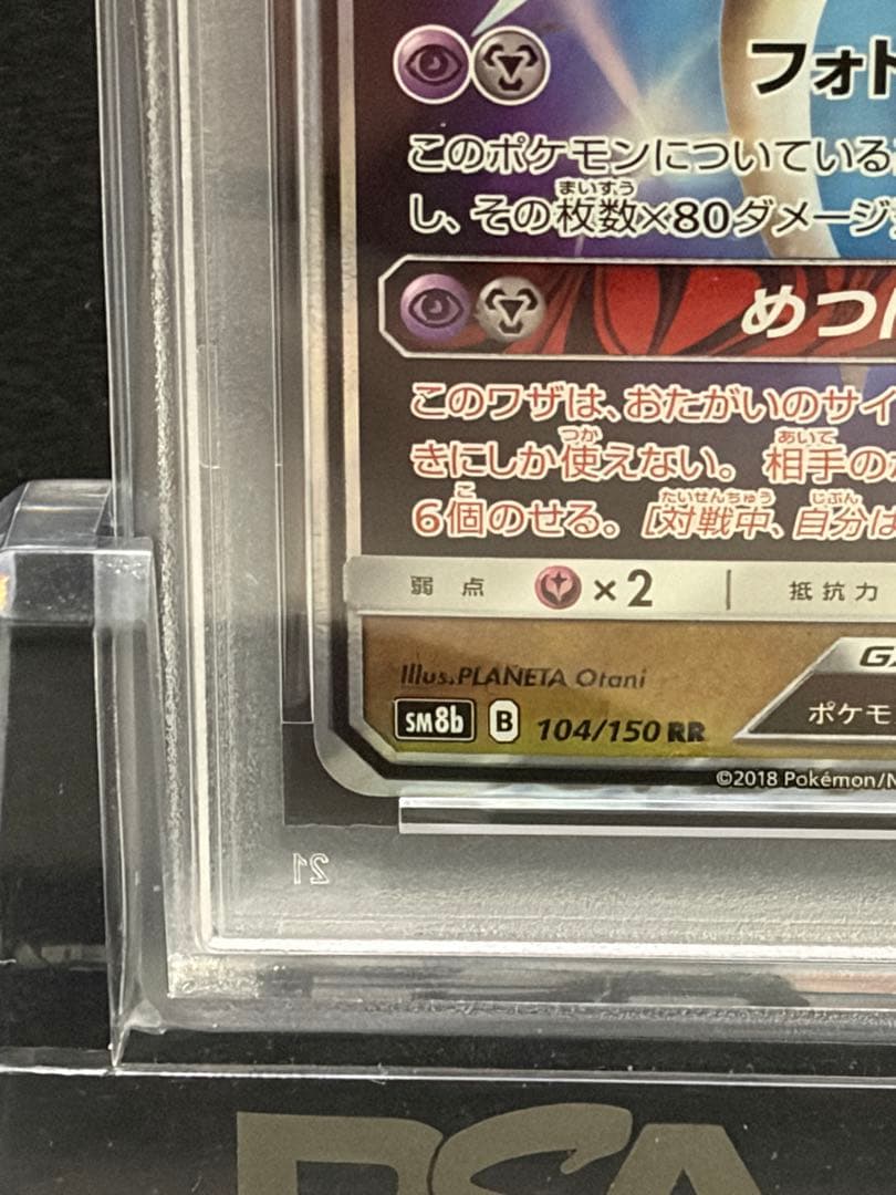 ポケモンカード　ネクロズマGX rr PSA10