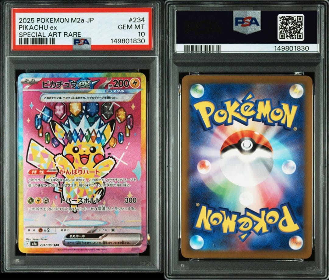 「美品」ピカチュウex SAR PSA10