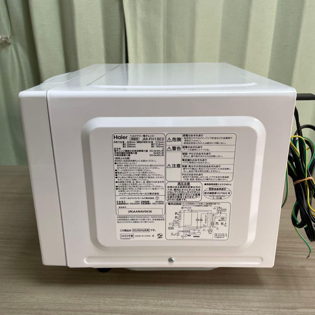 ハイアール2022年製フラット電子レンジ ヘルツフリー 超美品 送料無料