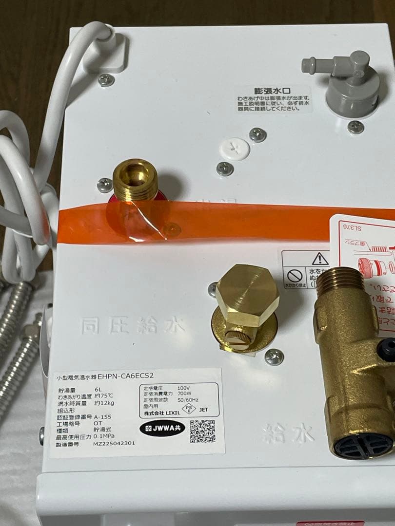小型電気温水器 LIXIL 【EHPN-CA6ECS2】ゆプラス6L 【未使用】