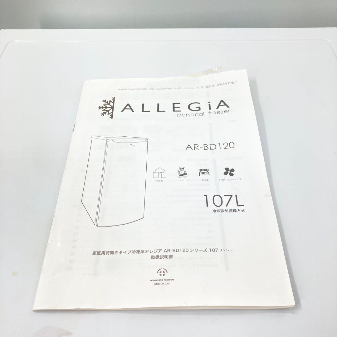 ALLEGiA AR-BD120 冷凍庫 107L 2020年製