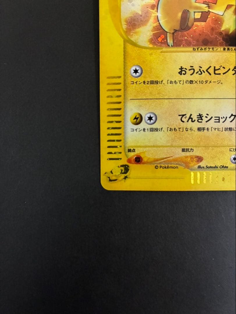 【良品】ポケモンカード ピカチュウ e マクドナルドオリジナルミニマムパック