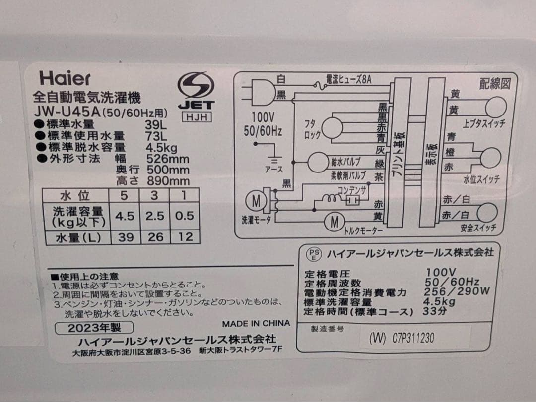 生活家電セット　Haier ハイアール　近県配送設置無料