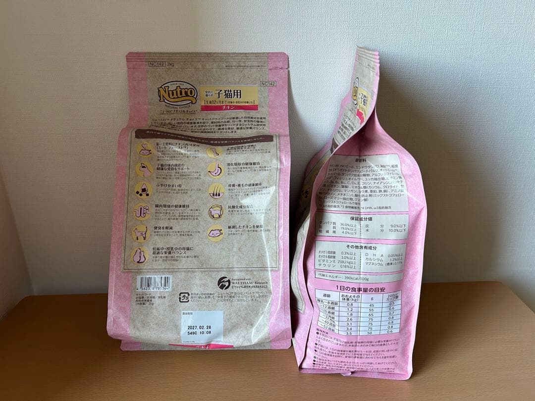 Nutro ナチュラルチョイス 子ねこ用 室内猫用 チキン 2kg×3袋
